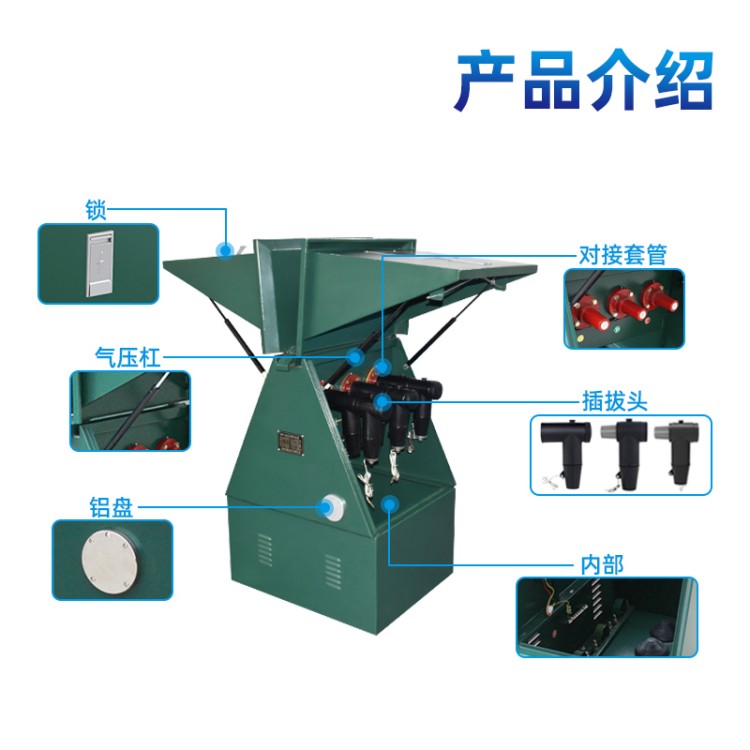 分支箱采用插拔頭，對接套管方式分接電纜