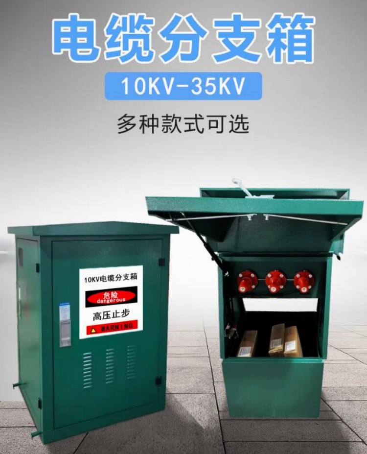 10KV-35KV高壓電纜分支箱，多種款式可選擇